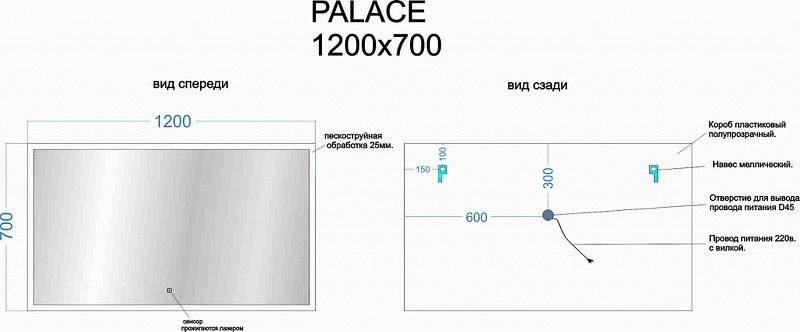 Зеркало Sancos Palace 120 PA1200 с подсветкой с сенсорным выключателем