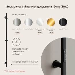 Электрический полотенцесушитель Sancos Etna 150x3 SC13001MB цвет Черный матовый