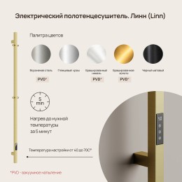 Электрический полотенцесушитель Sancos Linn 150x3 SC13002BG цвет Золото брашированное