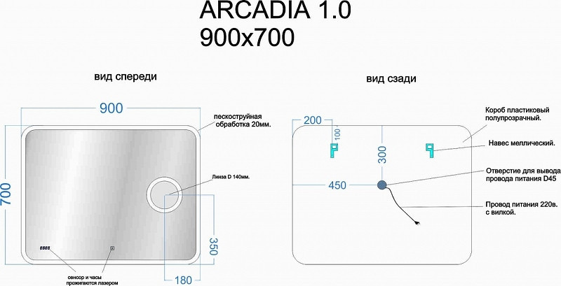 Зеркало Sancos Arcadia 1.0 90 AR1.900 с подсветкой с сенсорным выключателем и часами