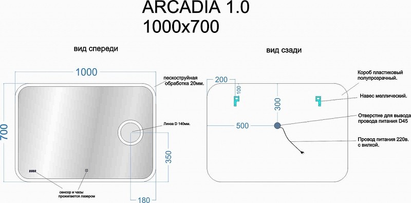 Зеркало Sancos Arcadia 1.0 100 AR1.1000 с подсветкой